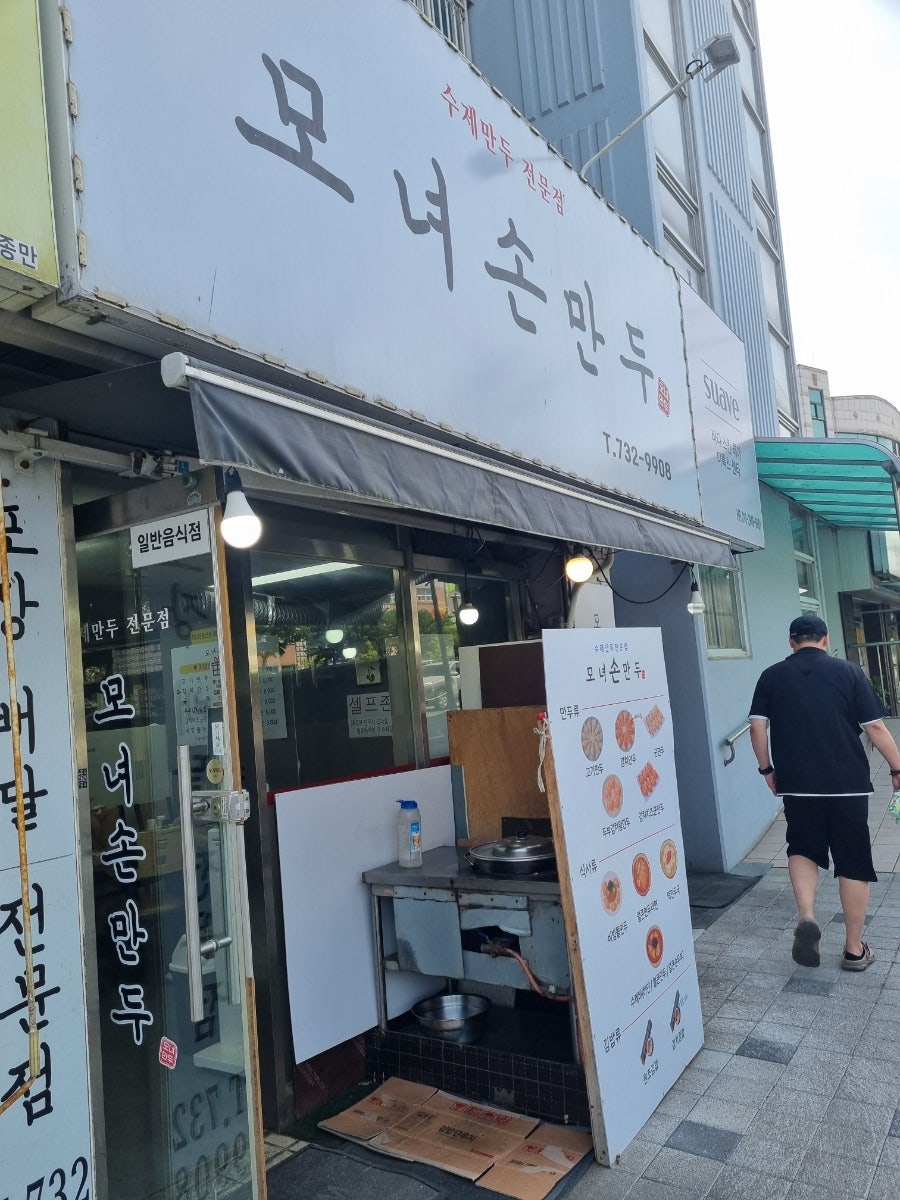 모녀손만두 본점 사진 2