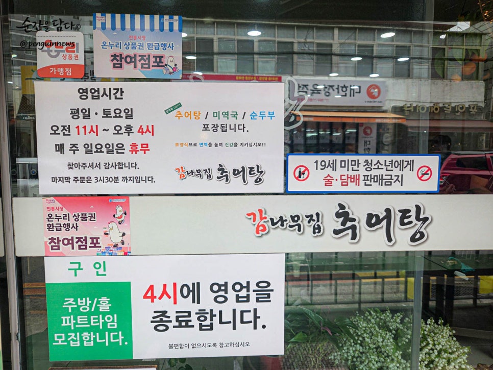 감나무집추어탕 사진 4