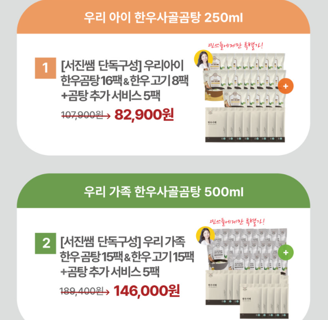 무항생제 한우곰탕 초정담 8차 가격인상전 마지막공구 *OPEN*