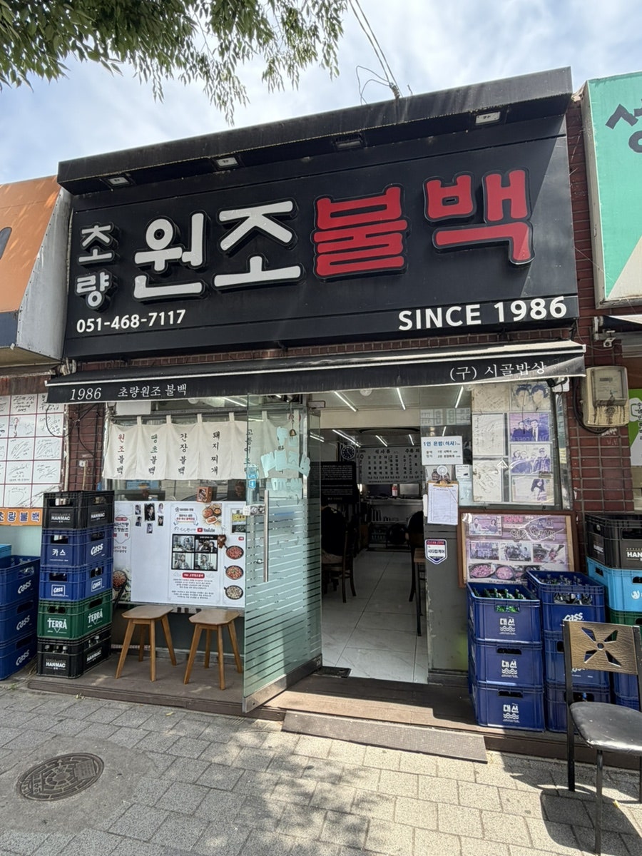 초량원조불백 남천점 사진 2