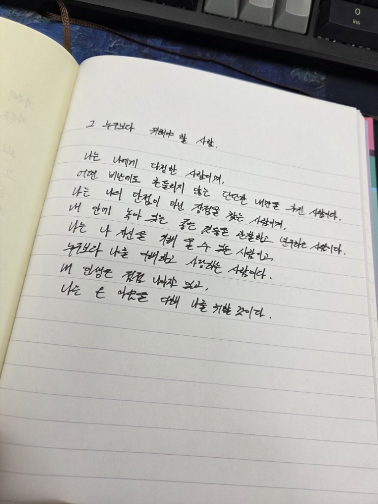  [100일 필사노트] 그 누구보다 위해야 할 사람