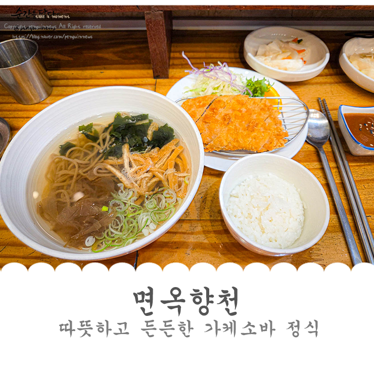 면옥향천 사진 1