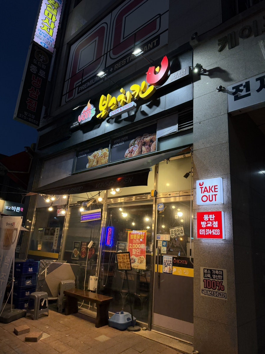 본스치킨 동탄방교점 사진 2