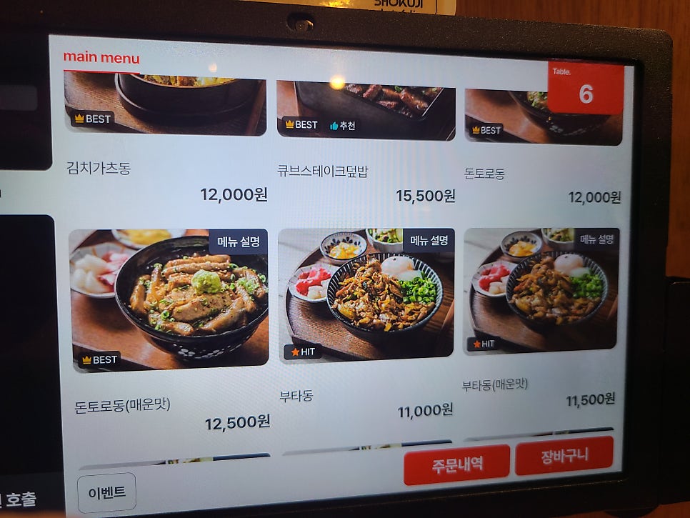 쇼쿠지 검단신도시점 사진 6