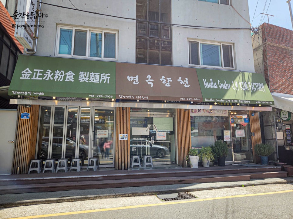 면옥향천 사진 2
