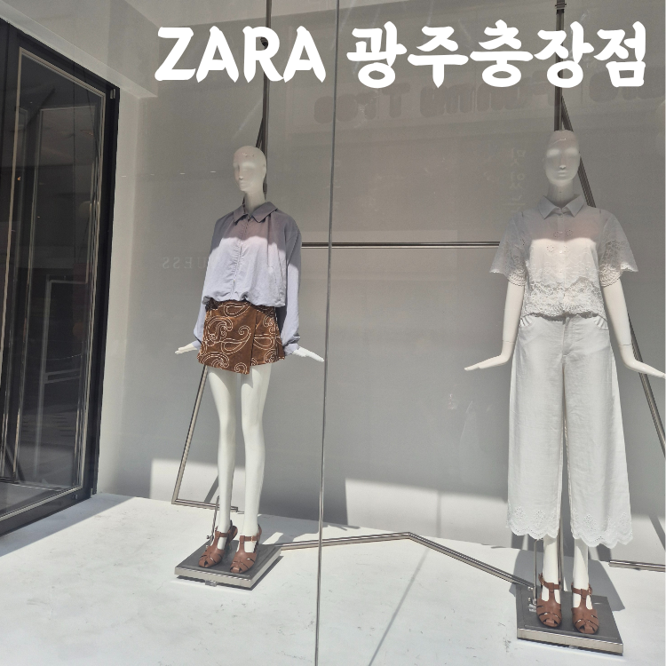 광주 충장로 자라 매장 방문기 여름옷 구경하고 황금주차장 이용
