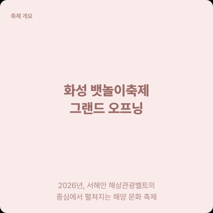  화성 뱃놀이축제 2026 전곡항 요트·보트 승선 체험 예약 방법