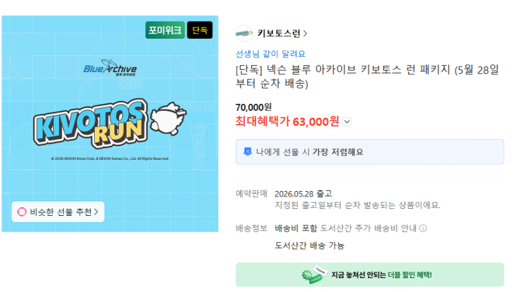  블루 아카이브 키보토스 런 2026 예매 및 정보