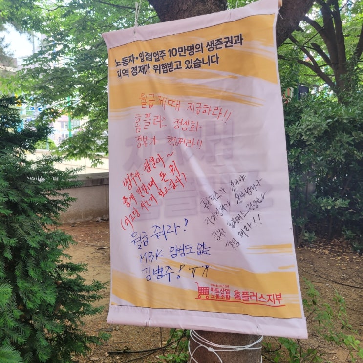  굽은다리역: [홈플러스 강동점] 최신 근황