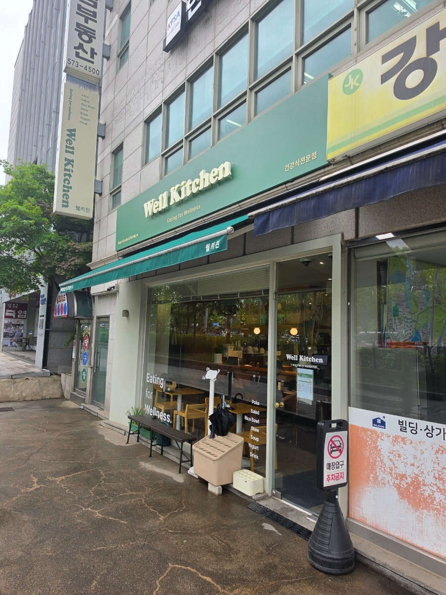 웰키친 사진 1