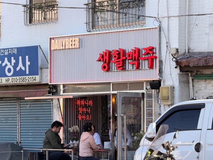  생활맥주 부산영도점 수제맥주 마시기 좋은 영도술집 후기