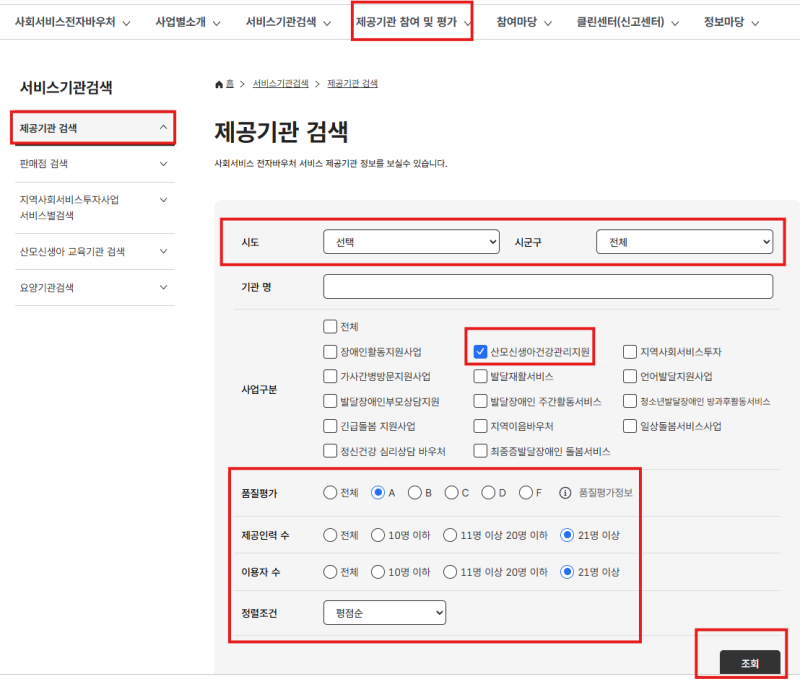 산후도우미 복지로 신청 방법!