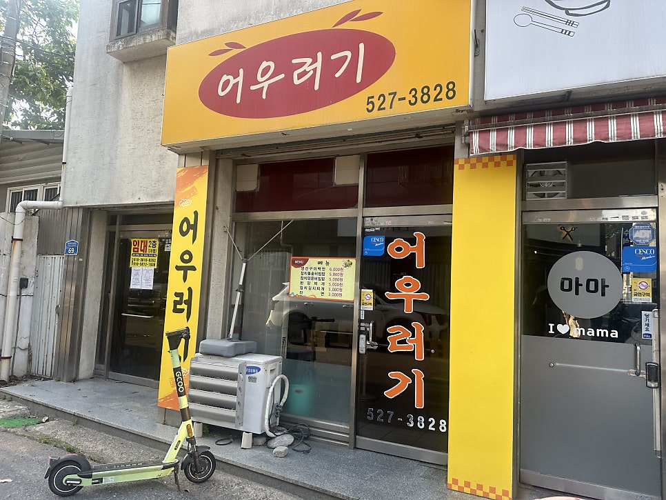 어우러기 사진 1