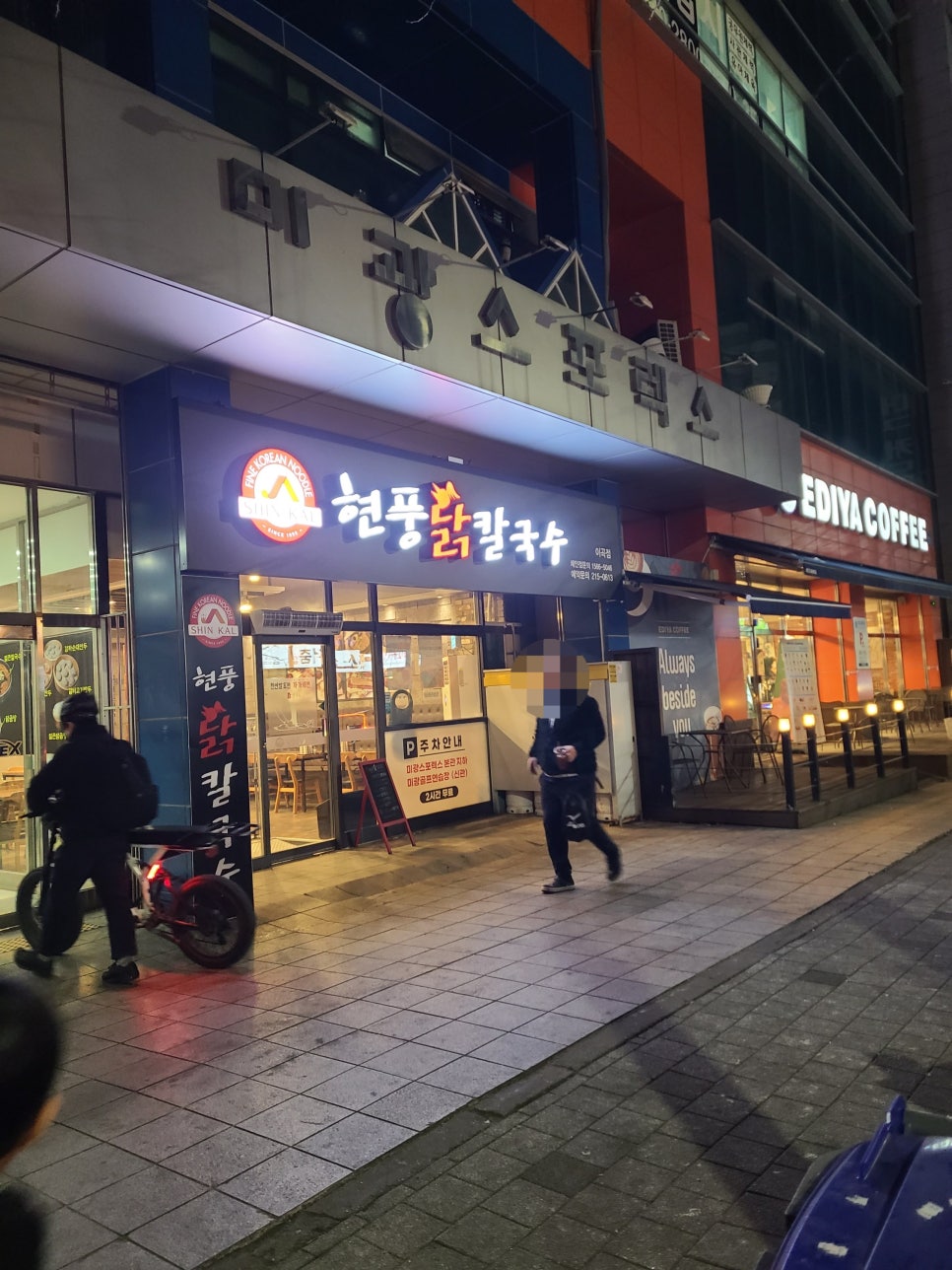 현풍닭칼국수 성서모다점 사진 3