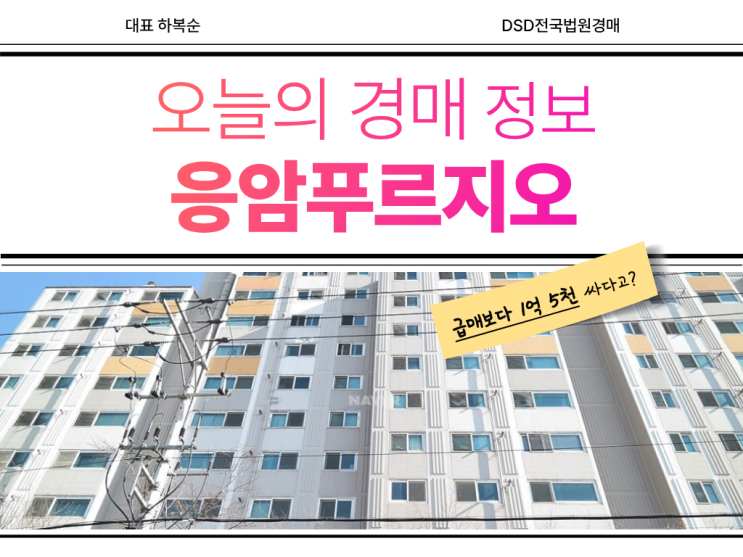  응암푸르지오 1억 이상 저렴한 가격?
