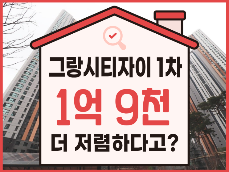  안산아파트경매, 사동 그랑시티자이1차 호재는?