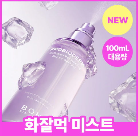  [화잘먹미스트 런칭] 바이오힐보 프로바이오덤 콜라겐 리모델링 세럼 겔 미스트 100mL