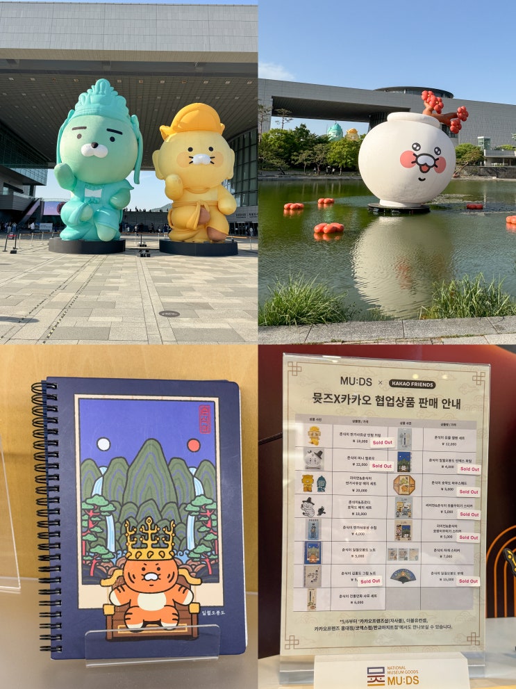  국립중앙박물관 카카오 국중박 춘식이 반가라춘상 굿즈 포토존