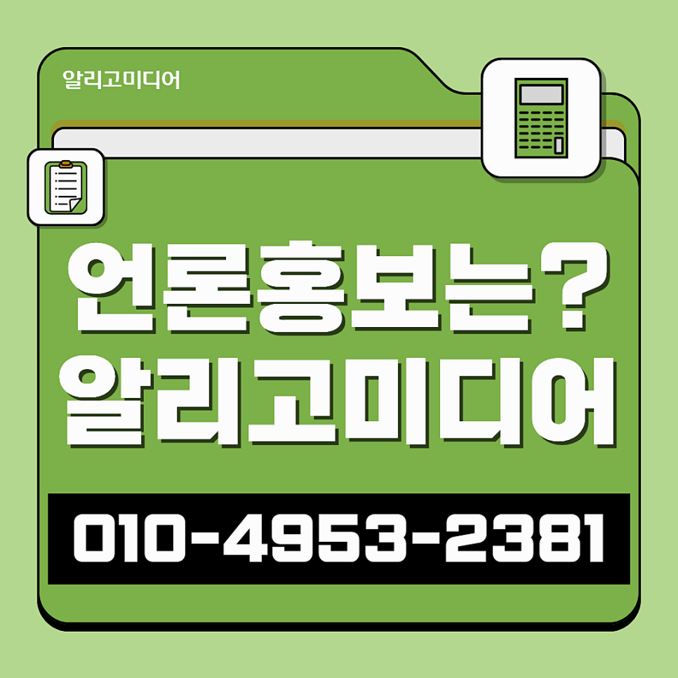 보도자료배포 어디서 할지 고민일 땐 뉴스홍보 업체로!