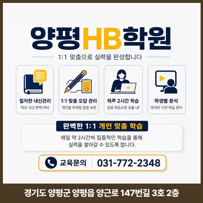 양평HB학원 사진 5