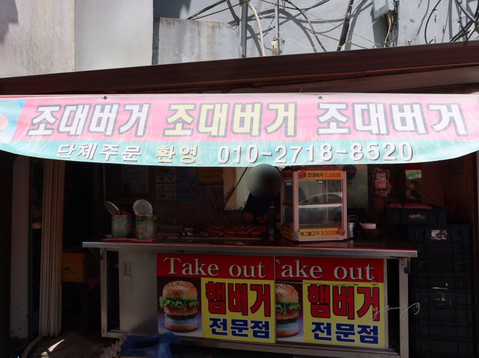 조대버거 사진 2
