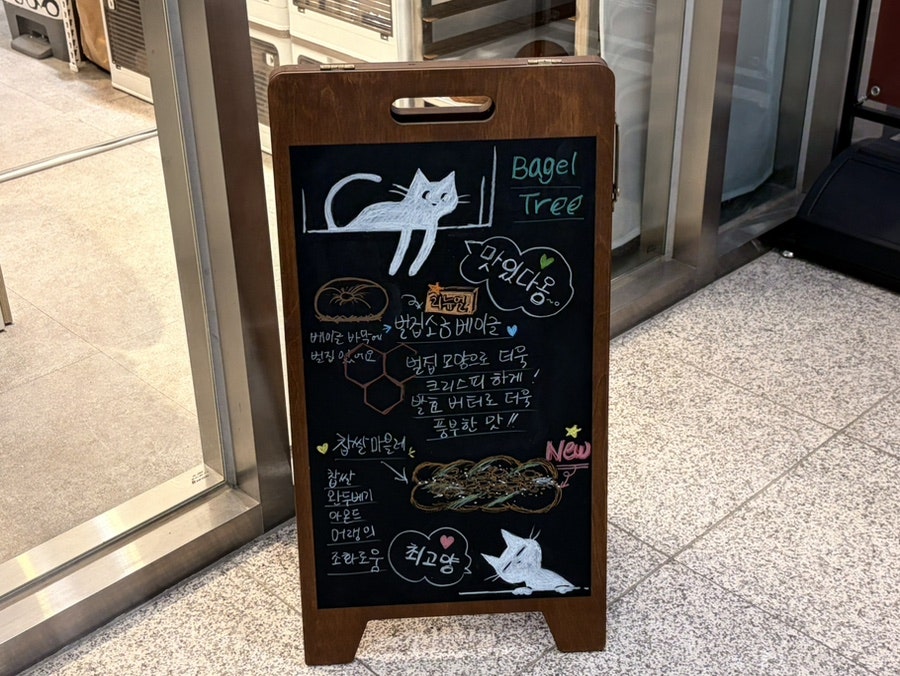 베이글트리 사진 4