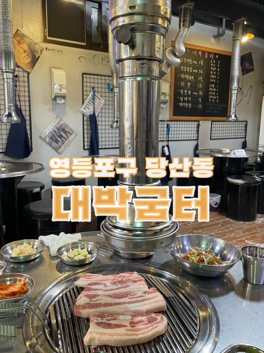 대박굼터 사진 1