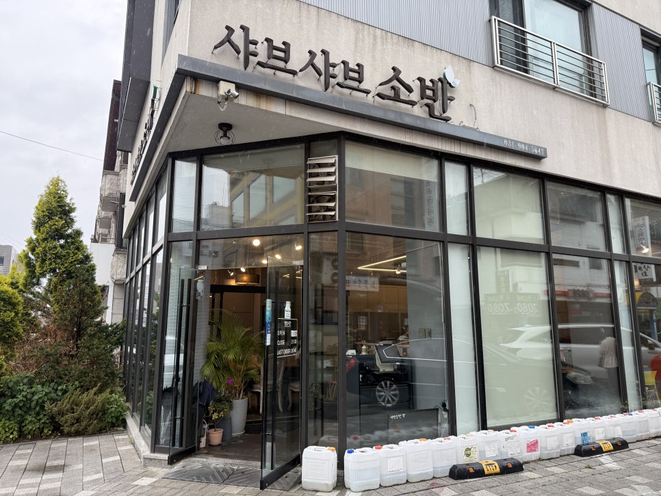 샤브샤브 소반 사진 1