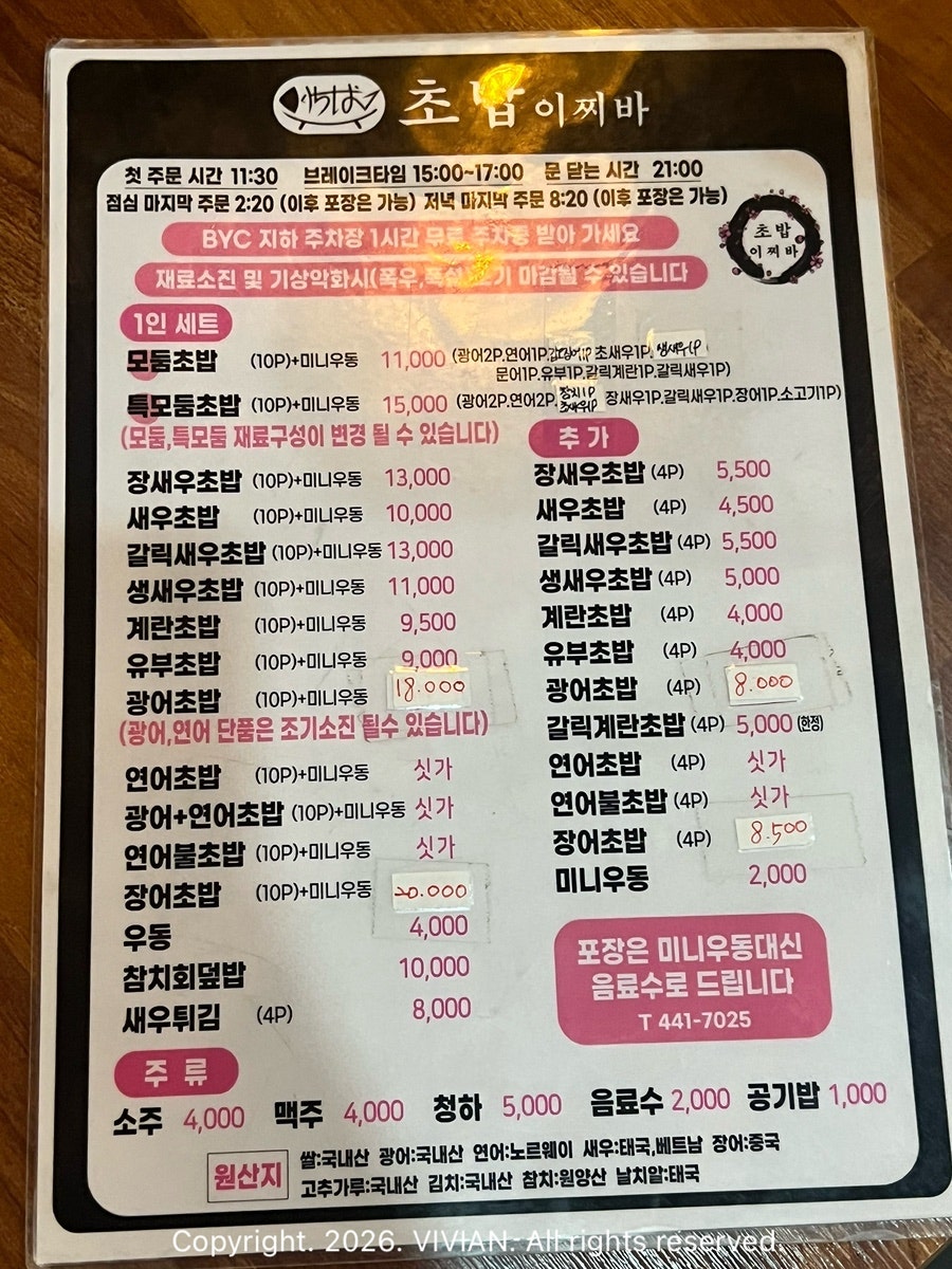 초밥이찌바 사진 3