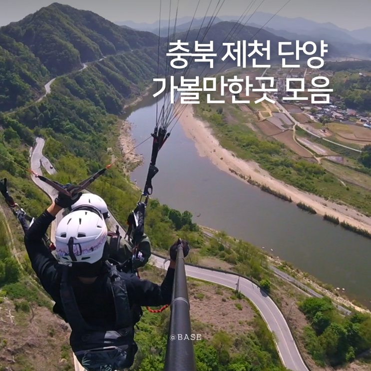 5월 국내여행 추천 충북 제천 단양 가볼만한곳 맛집 포함 내돈내산 여행코스