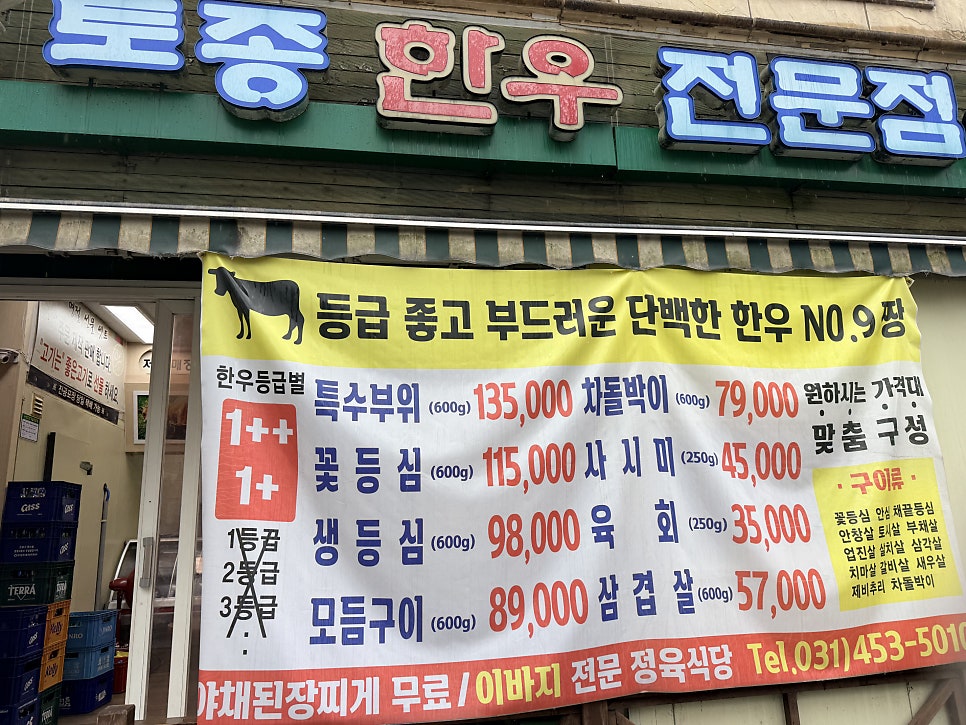 토종한우전문점 사진 1