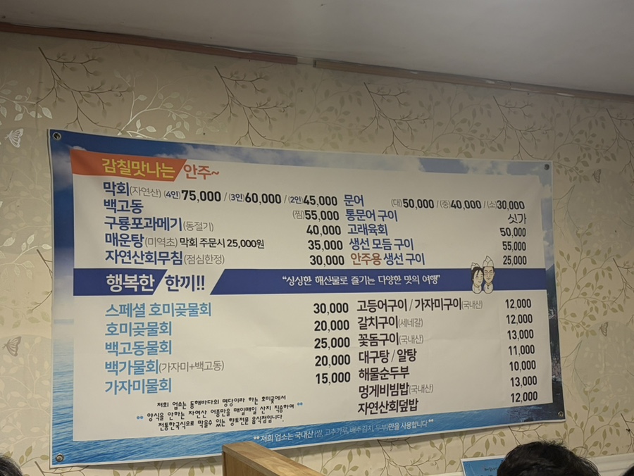 호미곶막회물회 사진 1