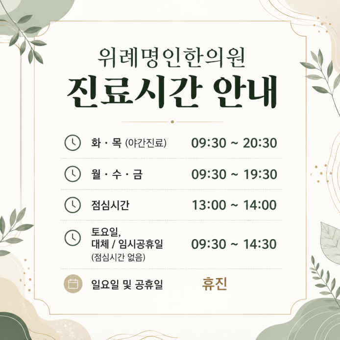   진료 시간 안내