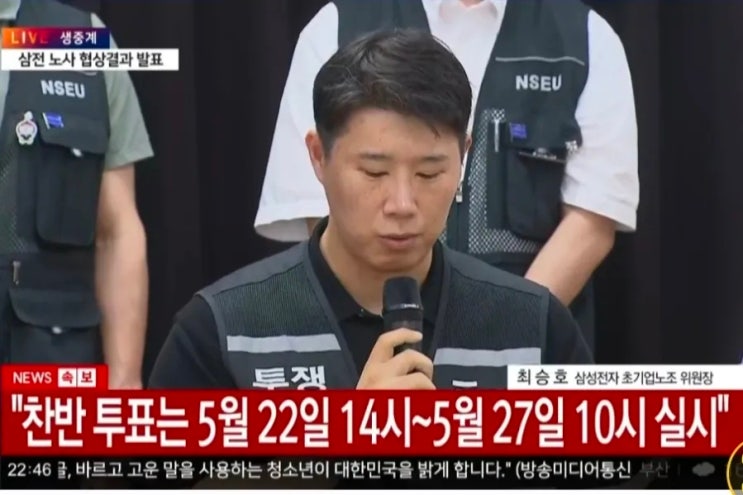  삼성 노조 총파업 유보, 잠정합의안 찬반투표 실시