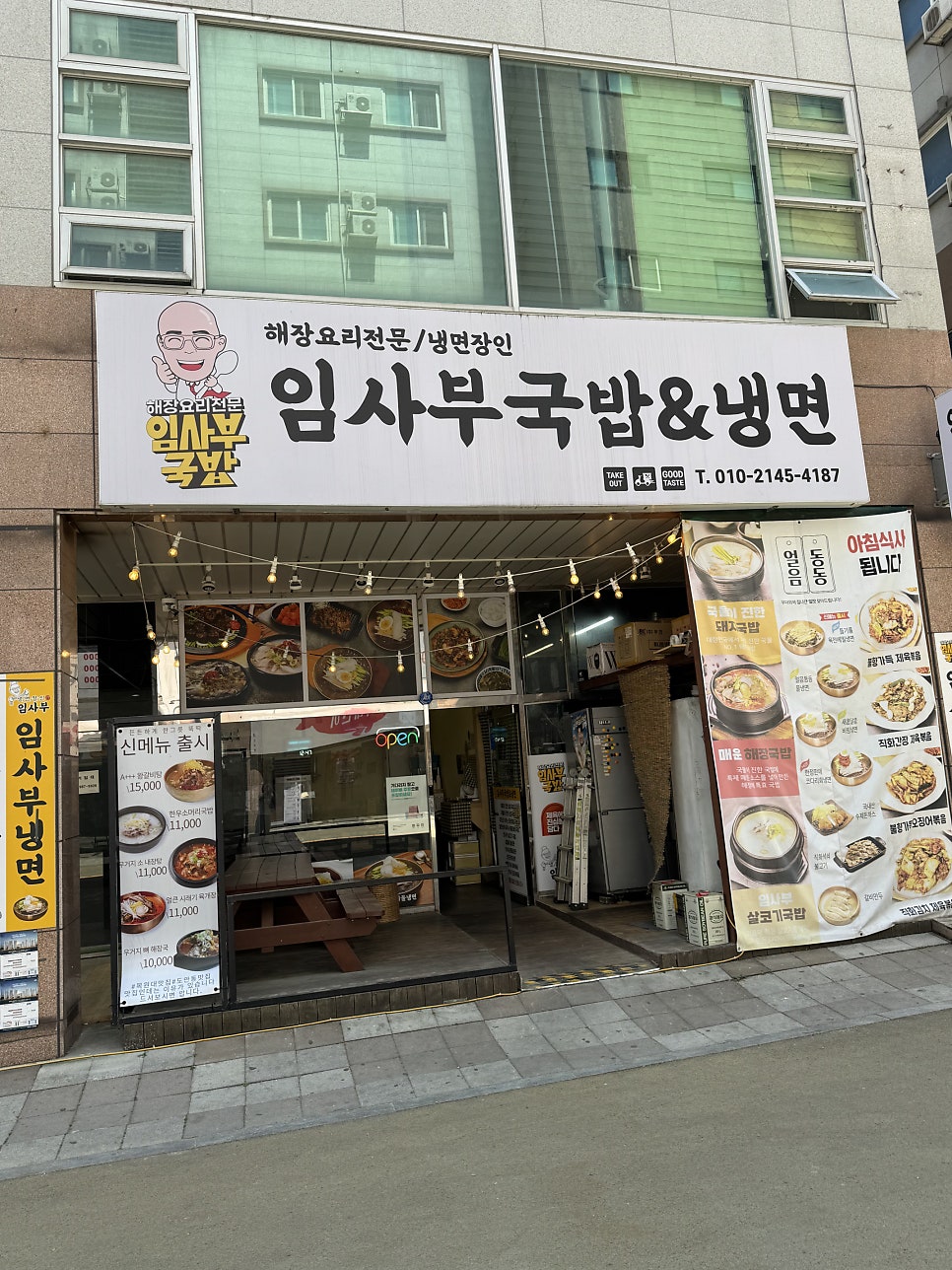 임사부국밥 대신점 사진 2