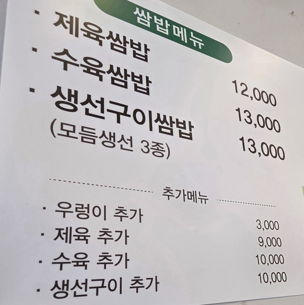 오르리쌈밥 사진 2