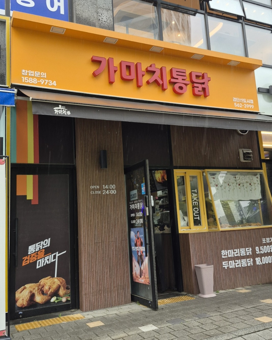 가마치통닭 검단신도시점 사진 2