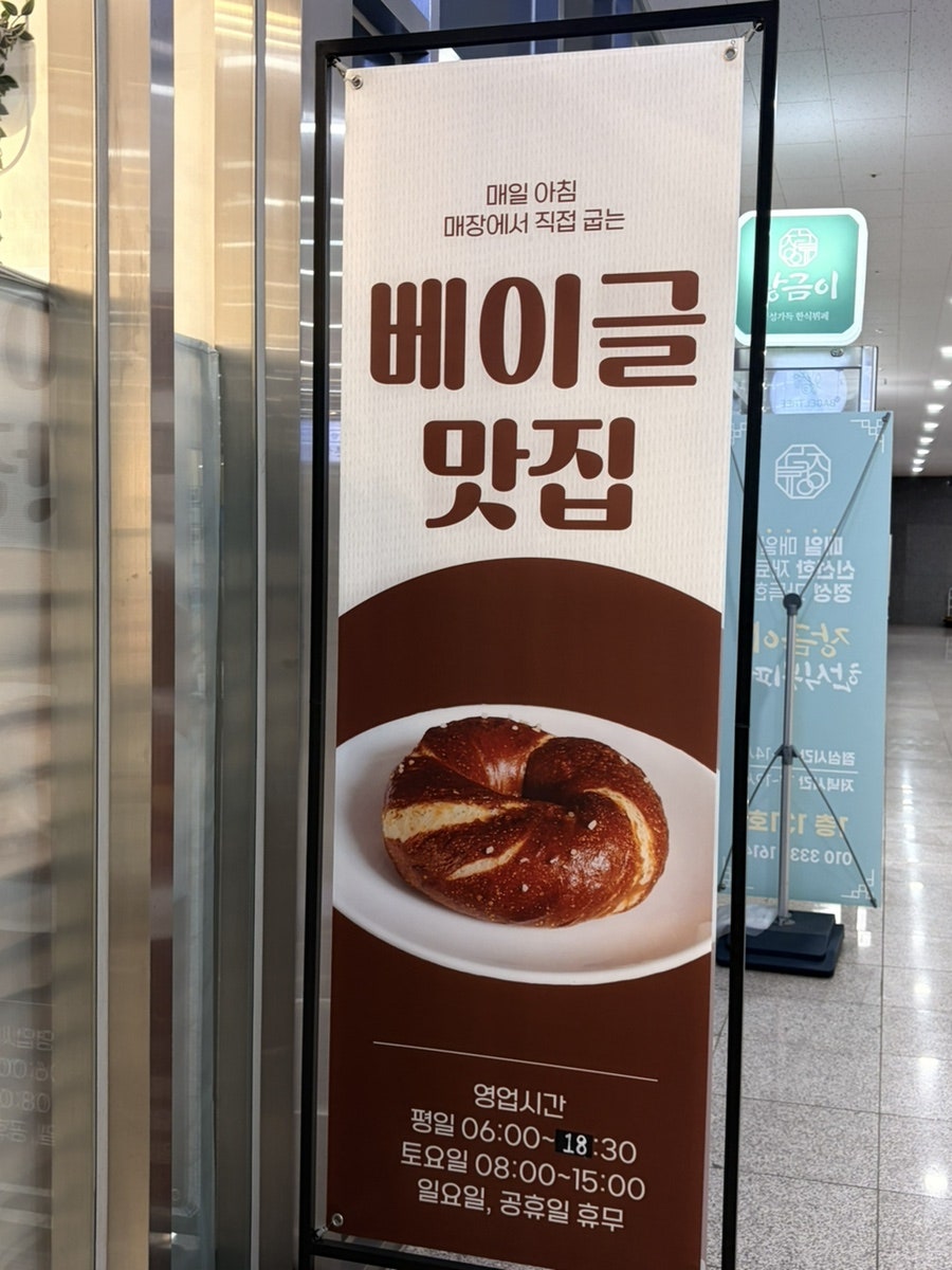 베이글트리 사진 2