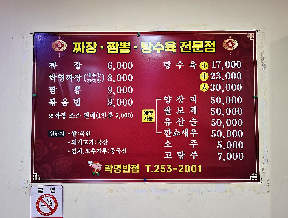 락영반점 사진 6