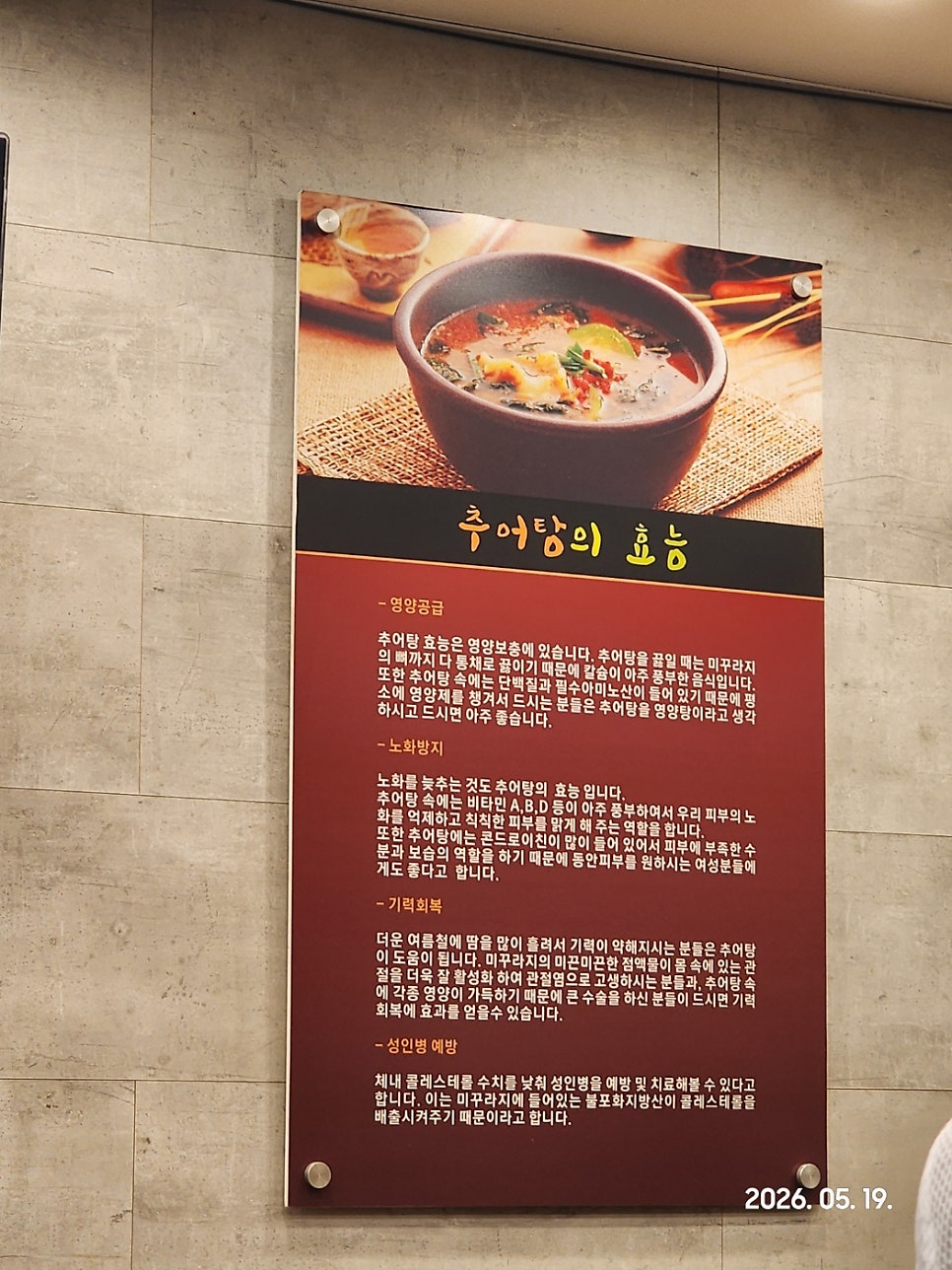 일등추어탕 사진 4