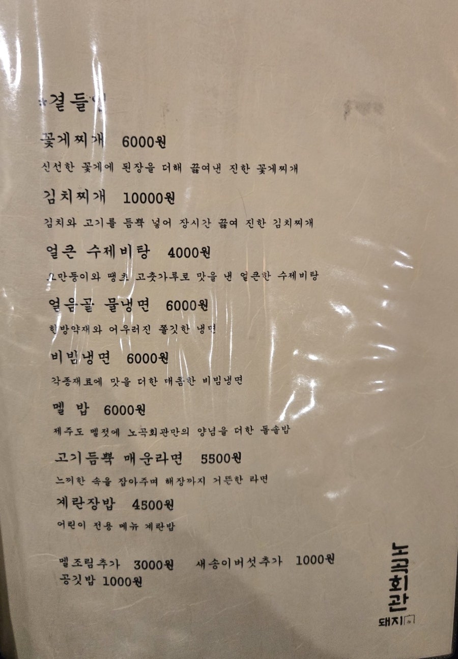 노곡회관 울산성남점 사진 6