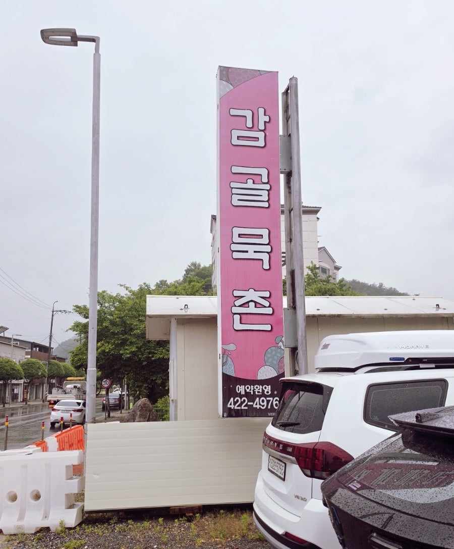 감골묵촌 사진 2