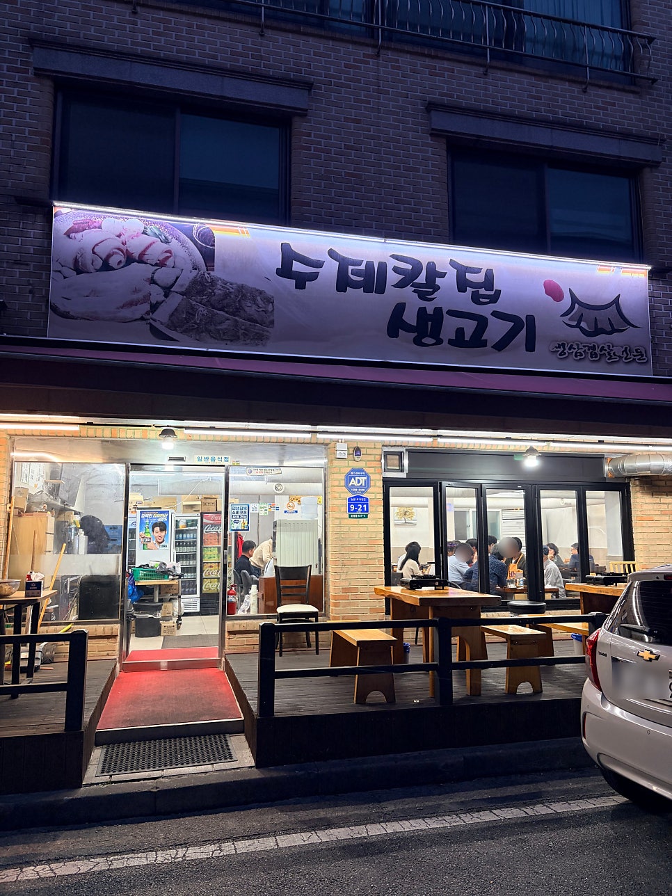 수제칼집생고기 사진 3