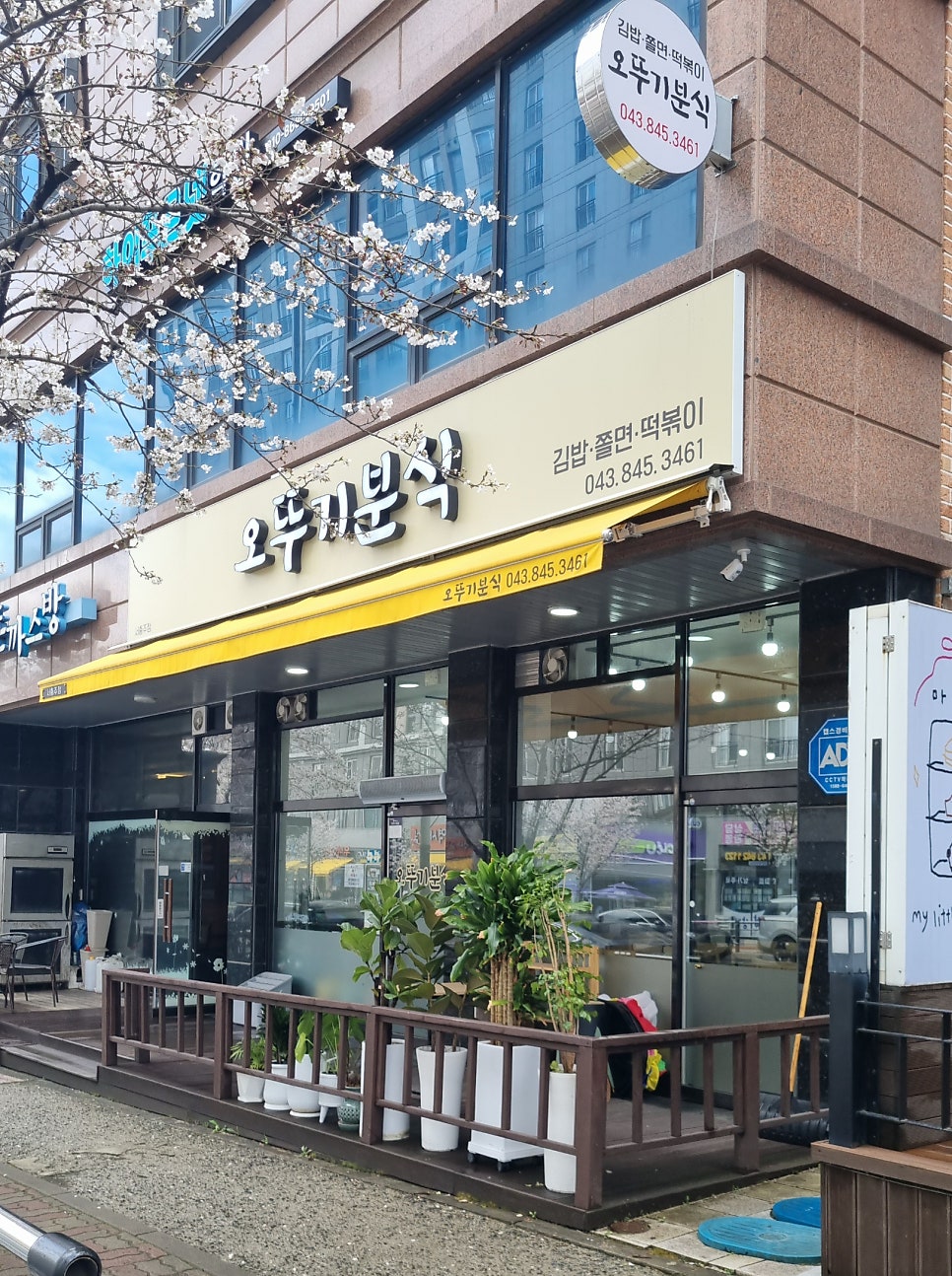 오뚜기분식 서충주점 사진 1