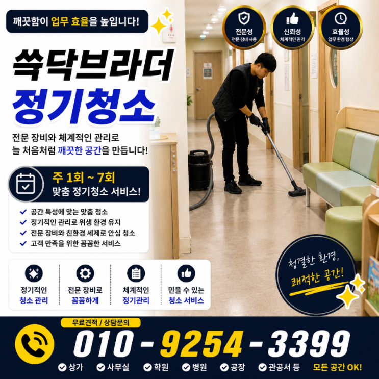  서초 병원청소 업체 계속 바꾸는데 왜 환자 반응은 그대로일까요