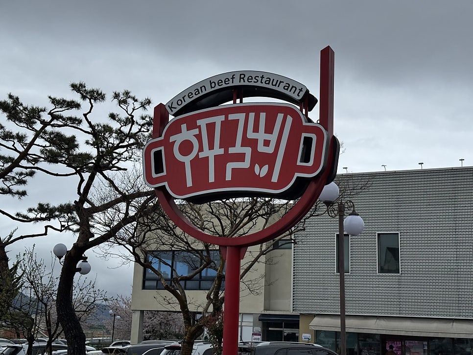 호포갈비 호포점 사진 1