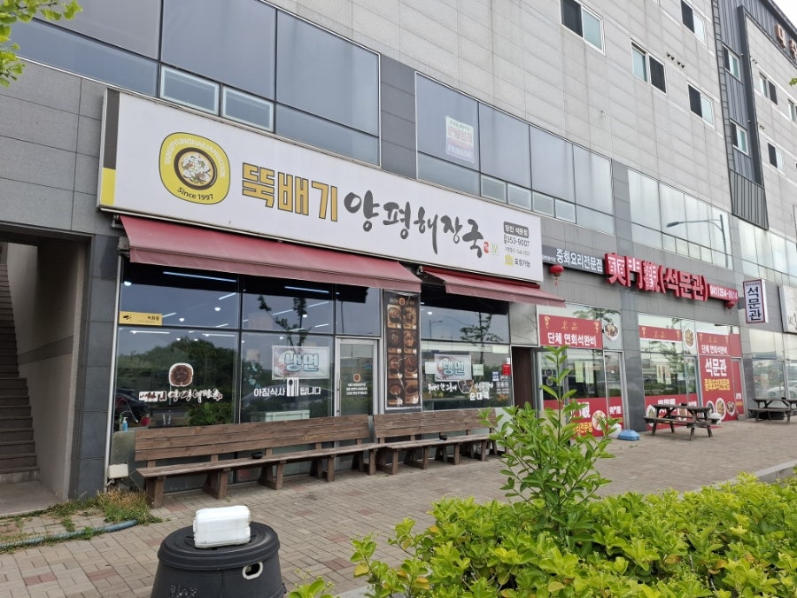 뚝배기양평해장국 당진유곡점 사진 1