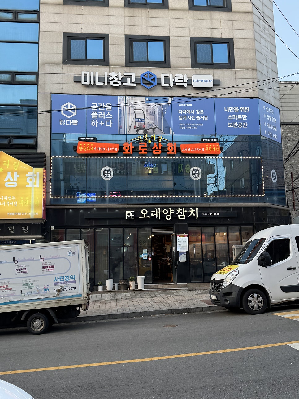 Hwarosanghoe Seongnambokjeongjeom photo 3