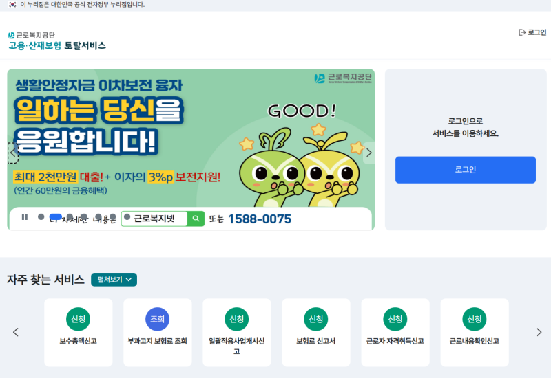 [HR] 인사담당자 고용산재보험 토탈서비스에서 이직확인서 접수 하는 방법