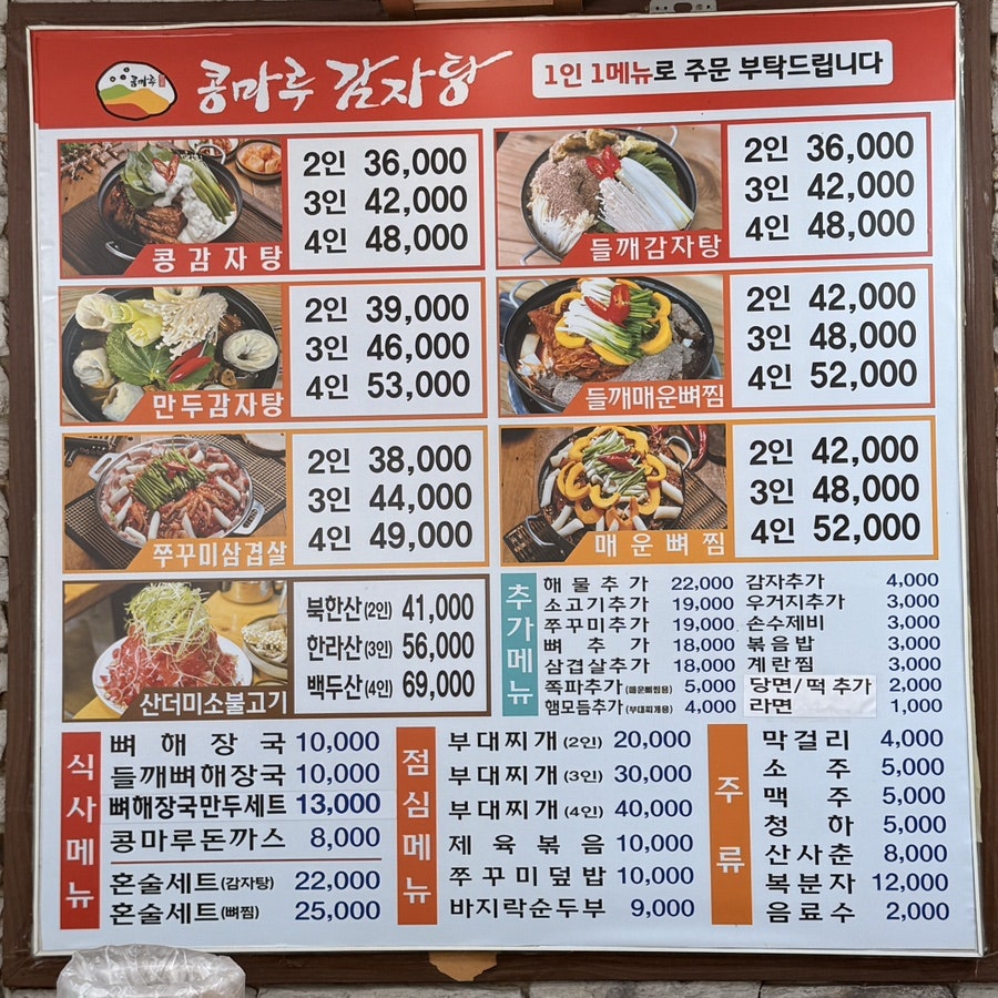 수유감자탕 본점 사진 5